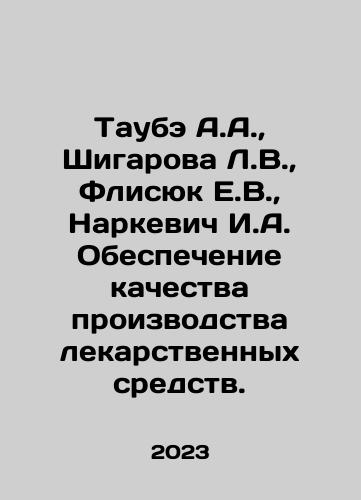 Taube A.A.,  Shigarova L.V.,  Flisyuk E.V.,  Narkevich I.A. Obespechenie kachestva proizvodstva lekarstvennykh sredstv./Taube A.A.,  Shigarova L.V.,  Flisyuk E.V.,  Narkevich I.A. Ensuring the quality of production of medicines. In Russian - landofmagazines.com