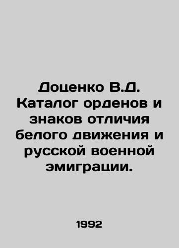 Dotsenko V.D. Katalog ordenov i znakov otlichiya belogo dvizheniya i russkoy voennoy emigratsii./Dotsenko V.D. Catalogue of Orders and Insignia of the White Movement and Russian Military Emigration. In Russian - landofmagazines.com