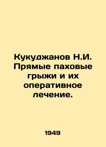 Kukudzhanov N.I. Pryamye pakhovye gryzhi i ikh operativnoe lechenie./N.I. Kukudzhanov rectal hernias and their surgical treatment. In Russian - landofmagazines.com