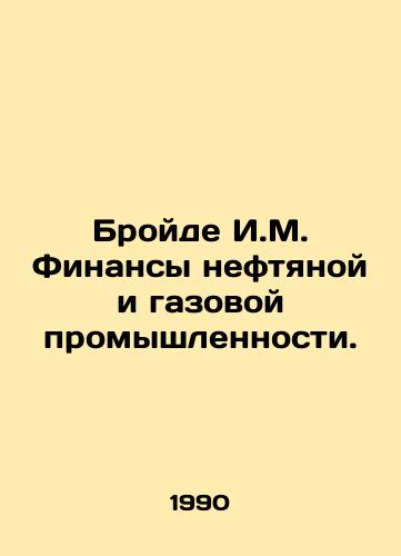 Broyde I.M. Finansy neftyanoy i gazovoy promyshlennosti./Broide I.M. Oil and Gas Finance. In Russian - landofmagazines.com