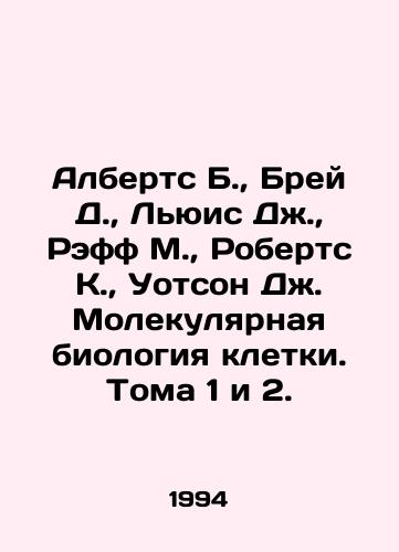 Alberts B.,  Brey D.,  Lyuis Dzh.,  Reff M.,  Roberts K.,  Uotson Dzh. Molekulyarnaya biologiya kletki. Toma 1 i 2./Alberts B.,  Bray D.,  Lewis J.,  Raff M.,  Roberts K.,  Watson J. Molecular Cell Biology. Volumes 1 and 2. In Russian - landofmagazines.com