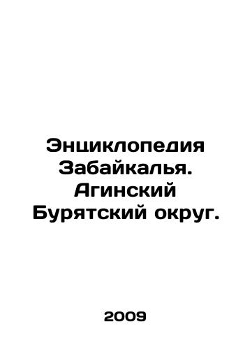 Entsiklopediya Zabaykalya. Aginskiy Buryatskiy okrug./Transbaikalia encyclopedia. Agin Buryat District. In Russian - landofmagazines.com
