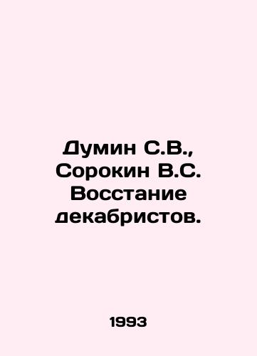 Dumin S.V., Sorokin V.S. Vosstanie dekabristov./Dumin S.V., Sorokin V.S. Decembrist Uprising. In Russian - landofmagazines.com
