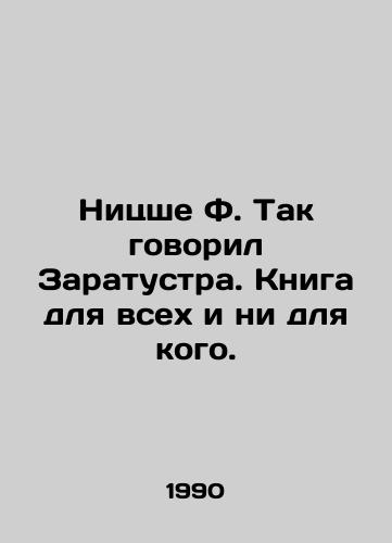 Nitsshe F. Tak govoril Zaratustra. Kniga dlya vsekh i ni dlya kogo./Nietzsche F. So Zaratustra used to say. A book for everyone and no one. In Russian - landofmagazines.com