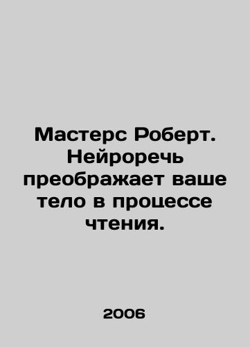 Masters Robert. Neyrorech preobrazhaet vashe telo v protsesse chteniya./Masters Robert. Neuroscience transforms your body as you read. In Russian - landofmagazines.com