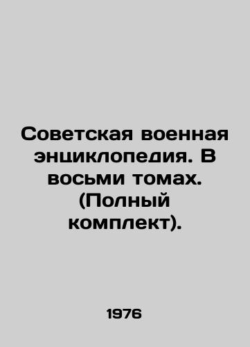 Sovetskaya voennaya entsiklopediya. V vosmi tomakh. (Polnyy komplekt)./Soviet Military Encyclopedia. In eight volumes. (Complete set). In Russian - landofmagazines.com