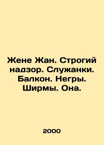 Zhene Zhan. Strogiy nadzor. Sluzhanki. Balkon. Negry. Shirmy. Ona./Wife Jean. Strict supervision. Handmaids. Balcony. Negroes. Screams. She. In Russian - landofmagazines.com