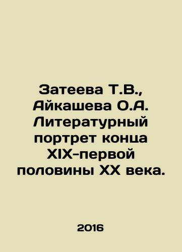 Zateeva T.V.,  Aykasheva O.A. Literaturnyy portret kontsa XIX-pervoy poloviny XX veka./Zateyeva T.V.,  Aikasheva O.A. Literary portrait of the late 19th-first half of the 20th century. In Russian - landofmagazines.com