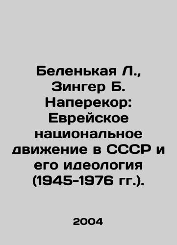 Belenkaya L.,  Zinger B. Naperekor: Evreyskoe natsionalnoe dvizhenie v SSSR i ego ideologiya (1945-1976 gg.)./Belenka L.,  Singer B. Against: The Jewish National Movement in the USSR and Its Ideology (1945-1976). In Russian - landofmagazines.com