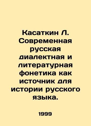Kasatkin L. Sovremennaya russkaya dialektnaya i literaturnaya fonetika kak istochnik dlya istorii russkogo yazyka./Kasatkin L. Modern Russian dialect and literary phonetics as a source for the history of the Russian language. In Russian - landofmagazines.com