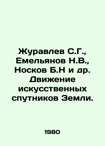 Zhuravlev S.G.,  Emelyanov N.V.,  Noskov B.N i dr. Dvizhenie iskusstvennykh sputnikov Zemli./Zhuravlev S.G.,  Yemelyanov N.V.,  Noskov B.N et al. Movement of artificial Earth satellites. In Russian - landofmagazines.com