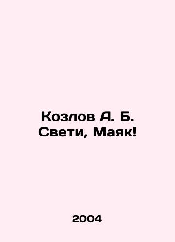 Kozlov A. B. Sveti, Mayak/Kozlov A. B. Sveti, Mayak In Russian - landofmagazines.com