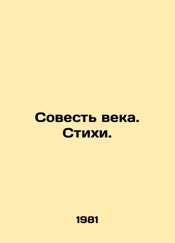 Sovest veka. Stikhi./The Conscience of the Century. Poems. In Russian - landofmagazines.com