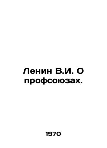 Lenin V.I. O profsoyuzakh./Lenin V.I. On Trade Unions. In Russian - landofmagazines.com