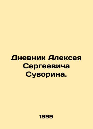 Dnevnik Alekseya Sergeevicha Suvorina./Alexey Sergeevich Suvorins Diary. In Russian - landofmagazines.com