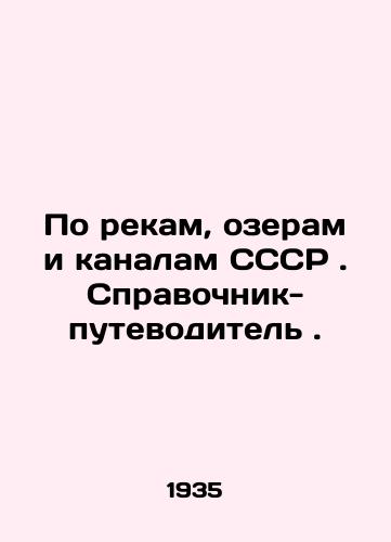 Po rekam, ozeram i kanalam SSSR. Spravochnik-putevoditel./On the rivers, lakes and canals of the USSR. Guide book. In Russian - landofmagazines.com