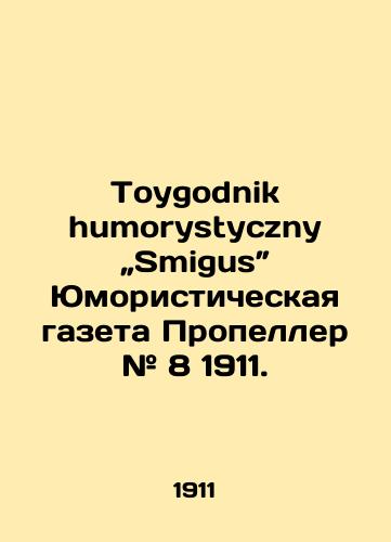 Toygodnik humorystyczny „Smigus” Yumoristicheskaya gazeta Propeller # 8 1911./Toygodnik humorystyczny Smigus Humorous newspaper Propeller # 8 1911. In Russian - landofmagazines.com