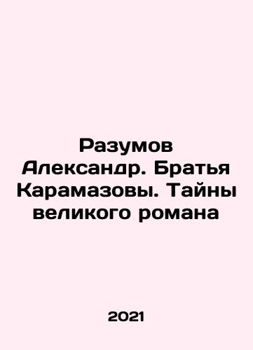 Razumov Aleksandr. Bratya Karamazovy. Tayny velikogo romana/Razumov Alexander. Brothers Karamazov. Mysteries of a great novel In Russian - landofmagazines.com