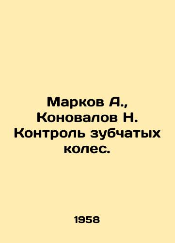 Markov A.,  Konovalov N. Kontrol zubchatykh koles./Markov A.,  Konovalov N. Control of gear wheels. In Russian - landofmagazines.com