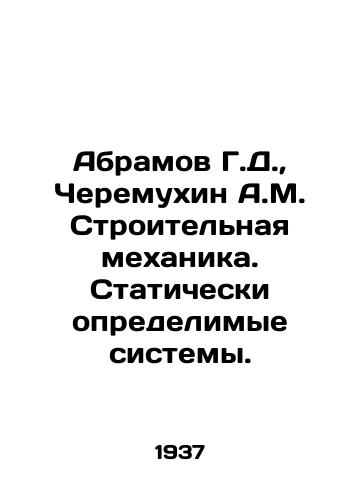 Abramov G.D.,  Cheremukhin A.M. Stroitelnaya mekhanika. Staticheski opredelimye sistemy./Abramov G.D.,  Cheremukhin A.M. Construction Mechanics. Statically Determinable Systems. In Russian - landofmagazines.com