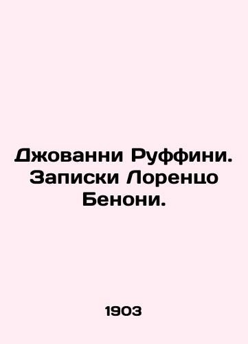 Dzhovanni Ruffini. Zapiski Lorentso Benoni./Giovanni Ruffini. Notes by Lorenzo Benoni. In Russian - landofmagazines.com