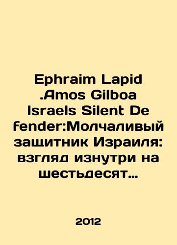 Ephraim Lapid.Amos Gilboa  Israels Silent Defender:Molchalivyy zashchitnik Izrailya: vzglyad iznutri na shestdesyat let izrailskoy razvedki./Ephraim Lapid.Amos Gilboa Israel Silent Defender: The Silent Defender of Israel: An Inside Look at Sixty Years of Israeli Intelligence. In Russian - landofmagazines.com