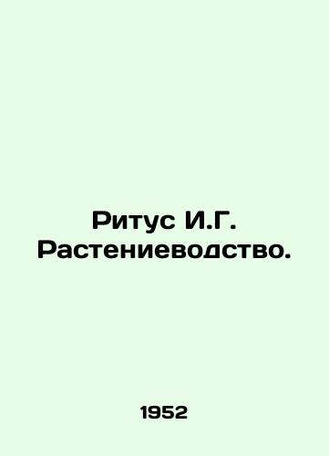 Ritus I.G. Rastenievodstvo./Ritus I.G. Plant farming. In Russian - landofmagazines.com