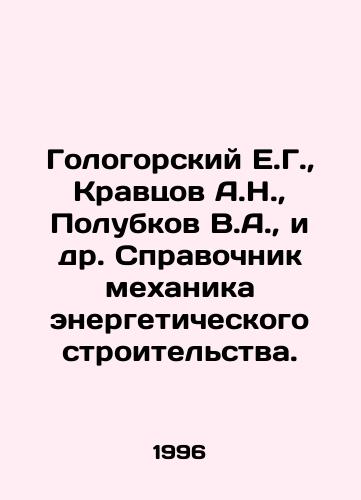 Gologorskiy E.G.,  Kravtsov A.N.,  Polubkov V.A.,  i dr. Spravochnik mekhanika energeticheskogo stroitelstva./Gologorsky E.G.,  Kravtsov A.N.,  Polubkov V.A.,  et al In Russian - landofmagazines.com