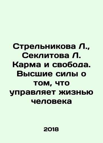 Strelnikova L.,  Seklitova L. Karma i svoboda. Vysshie sily o tom, chto upravlyaet zhiznyu cheloveka/Strelnikova L.,  Seklitova L. Karma and Freedom. Higher Powers About What Manages Mans Life In Russian - landofmagazines.com