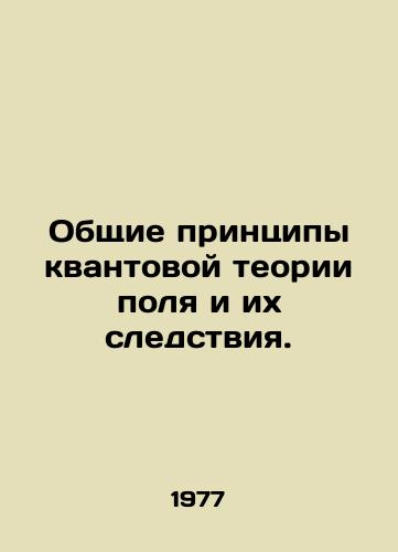 Obshchie printsipy kvantovoy teorii polya i ikh sledstviya./General principles of quantum field theory and its consequences. In Russian - landofmagazines.com