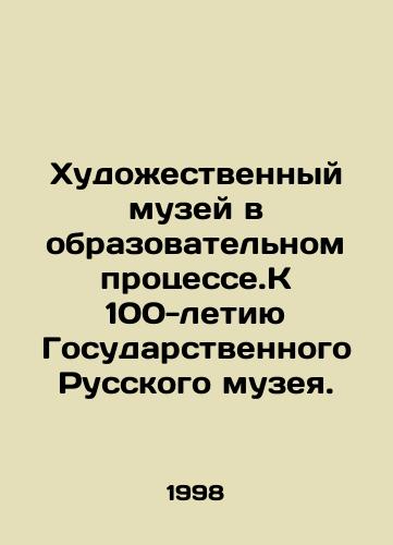 Khudozhestvennyy muzey v obrazovatelnom protsesse.K 100-letiyu Gosudarstvennogo Russkogo muzeya./Art Museum in Educational Process. To the 100th Anniversary of the State Russian Museum. In Russian - landofmagazines.com
