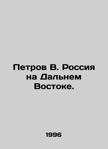Petrov V. Rossiya na Dalnem Vostoke./Petrov V. Russia in the Far East. In Russian - landofmagazines.com