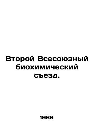 Vtoroy Vsesoyuznyy biokhimicheskiy sezd./Second All-Union Biochemical Congress. In Russian - landofmagazines.com