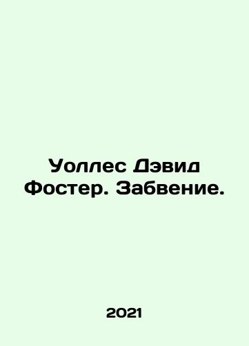 Uolles Devid Foster. Zabvenie./Wallace David Foster: Forgetting. In Russian - landofmagazines.com