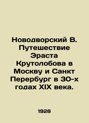 Novodvorskiy V. Puteshestvie Erasta Krutolobova v Moskvu i Sankt Pererburg v 30-kh godakh XIX veka./Novodvorsky V. Erast Krutolobovs Journey to Moscow and St. Pererburg in the 1930 s. In Russian - landofmagazines.com
