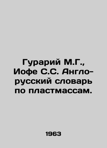 Gurariy M.G., Iofe S.S. Anglo-russkiy slovar po plastmassam./Gurariy M.G., Jofe S.S. English-Russian Plastics Dictionary. In Russian - landofmagazines.com