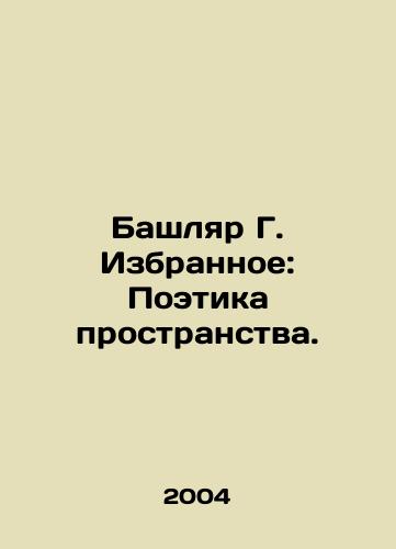 Bashlyar G. Izbrannoe: Poetika prostranstva./The Chosen Tower: The Poetry of Space. In Russian - landofmagazines.com
