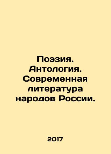 Poeziya. Antologiya. Sovremennaya literatura narodov Rossii./Poetry. Anthology. Modern Literature of the Peoples of Russia. In Russian - landofmagazines.com