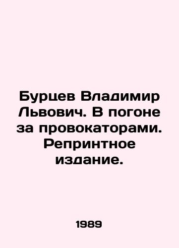 Burtsev Vladimir Lvovich. V pogone za provokatorami. Reprintnoe izdanie./Vladimir Lvovich Burtsev. In pursuit of provocateurs. Reprinted edition. In Russian - landofmagazines.com