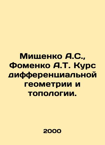 Mishchenko A.S., Fomenko A.T. Kurs differentsialnoy geometrii i topologii./Mishchenko A.S., Fomenko A.T. Course in differential geometry and topology. In Russian - landofmagazines.com