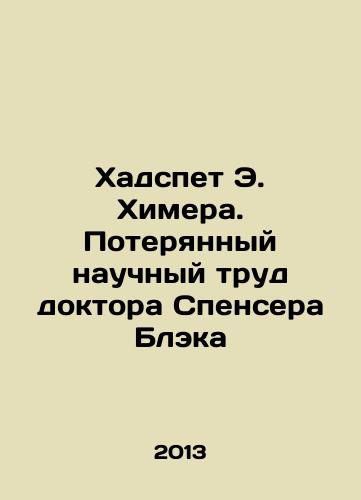 Khadspet E. Khimera. Poteryannyy nauchnyy trud doktora Spensera Bleka/Hadspeth E. Chimera: The Lost Scientific Work of Dr. Spencer Black In Russian - landofmagazines.com