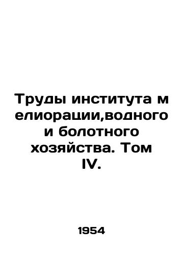 Trudy instituta melioratsii,vodnogo i bolotnogo khozyaystva. Tom IV./Proceedings of the Institute of Reclamation, Water and Swamp Management. Volume IV. In Russian - landofmagazines.com