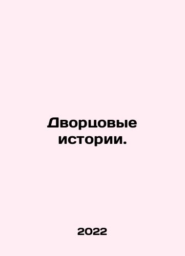 Dvortsovye istorii./Palace Stories. In Russian - landofmagazines.com