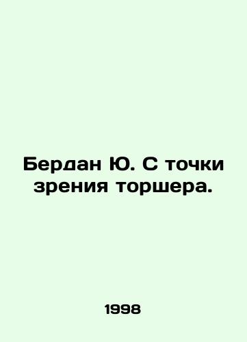 Berdan Yu. S tochki zreniya torshera./Berdan Yu from a Torschers point of view. In Russian - landofmagazines.com