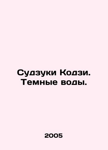 Sudzuki Kodzi. Temnye vody./Suzuki Koji. Dark Waters. In Russian - landofmagazines.com
