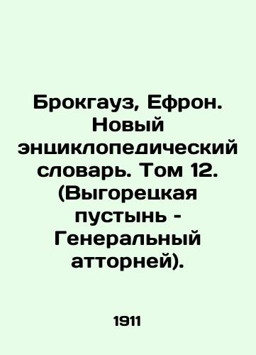 Brokgauz, Efron. Novyy entsiklopedicheskiy slovar. Tom 12. (Vygoretskaya pustyn – Generalnyy attorney)./Brockhaus, Ephron. A New Encyclopedic Dictionary. Volume 12. (The Vygoretsky Desert: Attorney General). In Russian - landofmagazines.com