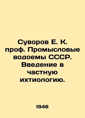 Suvorov E. K. prof. Promyslovye vodoemy SSSR. Vvedenie v chastnuyu ikhtiologiyu./E. K. Suvorov Professor of Industrial Reservoirs of the USSR. An introduction to private ichthyology. In Russian - landofmagazines.com