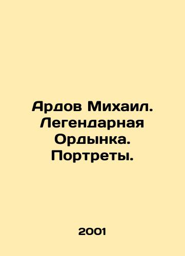 Ardov Mikhail. Legendarnaya Ordynka. Portrety./Mikhail Ardov. The legendary Ordynka. Portraits. In Russian - landofmagazines.com