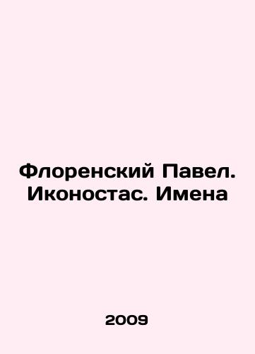 Florenskiy Pavel. Ikonostas. Imena/Paul of Florence. Iconostasis. Names In Russian - landofmagazines.com