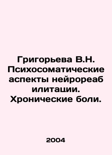 Grigoreva V.N. Psikhosomaticheskie aspekty neyroreabilitatsii. Khronicheskie boli./Grigoryeva V.N. Psychosomatic aspects of neurorehabilitation. Chronic pain. In Russian - landofmagazines.com